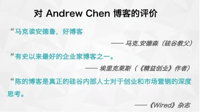 前 Uber 增长副总裁 Andrew Chen：关于增长、最深刻的思考