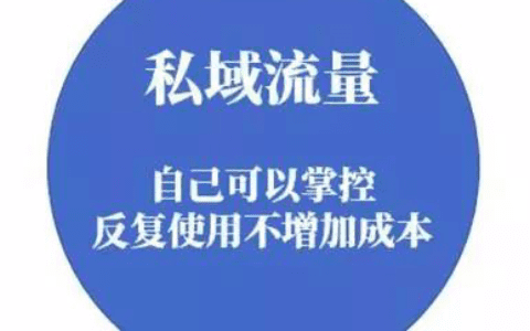2019,为什么一定要做社交电商私域流量