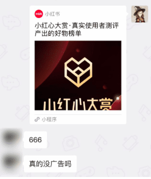 小红书被爆“笔记灰产”后，强推的种草榜单还可信吗？