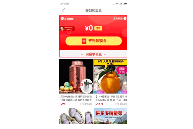 拼多多产品运营分析！