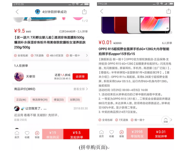 拼多多产品运营分析！