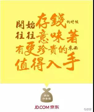 京东2017年广告文案合集｜他叫你不必成功，自己却在努力成功