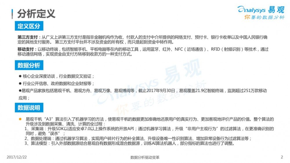 2017中国移动支付行业专题分析