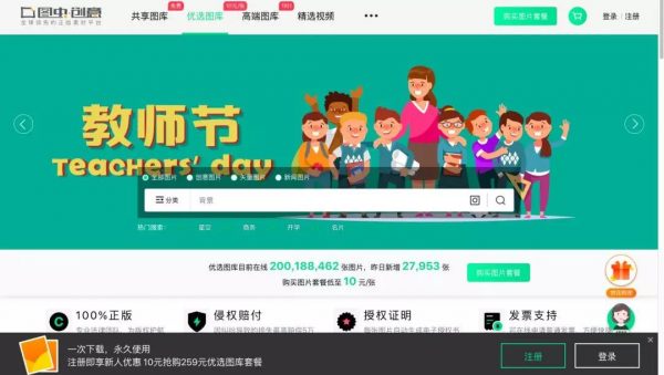 产品体验报告分析：图虫创意网