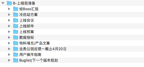 产品上线过程中产品经理要做的最后准备