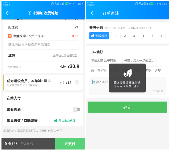 关于外卖“无需餐具”选项的思考：朋友，今天你环保了吗？