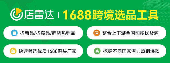 店雷达-选品工具