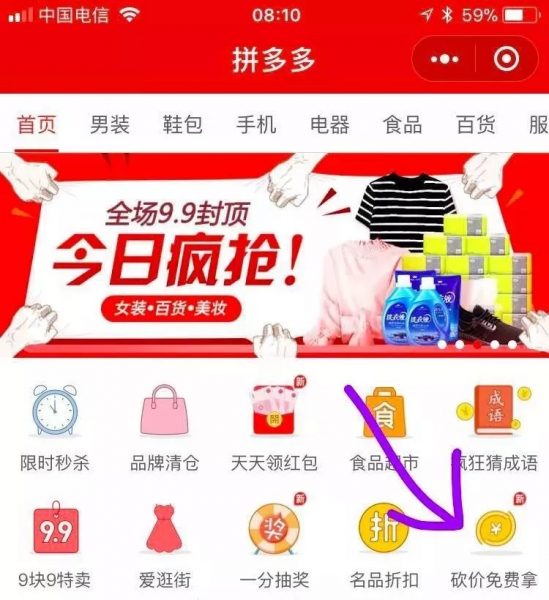 拼多多小程序分享里的13个魔鬼细节