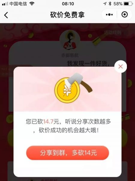 拼多多小程序分享里的13个魔鬼细节