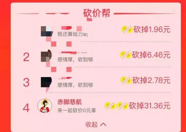 拼多多小程序分享里的13个魔鬼细节