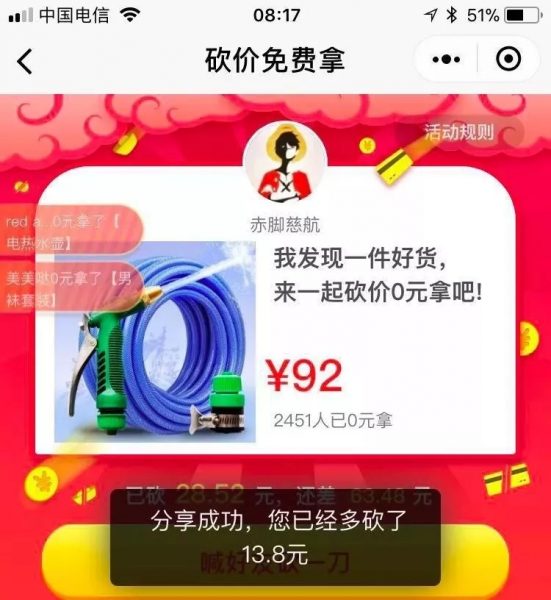 拼多多小程序分享里的13个魔鬼细节