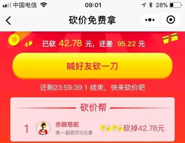 拼多多小程序分享里的13个魔鬼细节