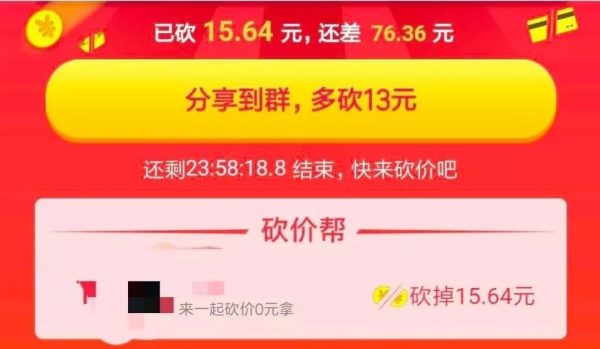 拼多多小程序分享里的13个魔鬼细节