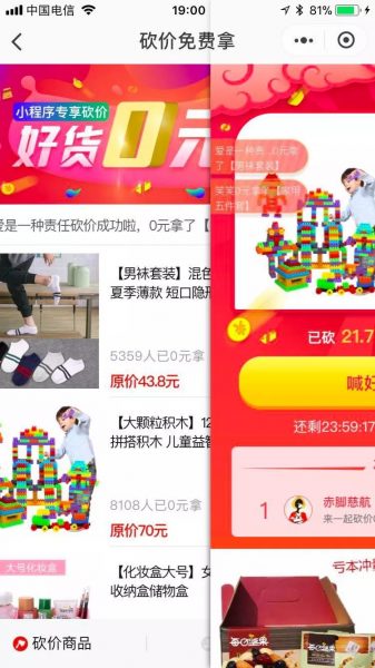 拼多多小程序分享里的13个魔鬼细节