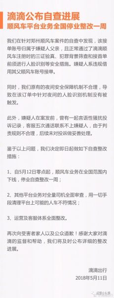 滴滴堕落三部曲：从滴滴打车到滴滴“杀”人