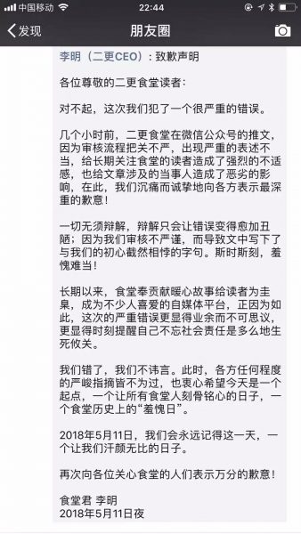 二更食堂发文“空姐遇害”，却引发众怒，更惨遭官方封号