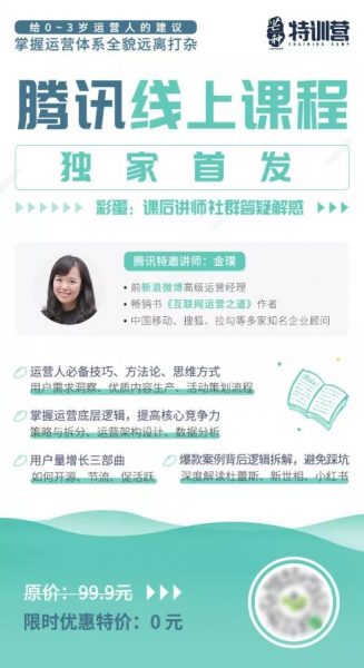 一个朋友圈海报获得9285名用户增长的逻辑