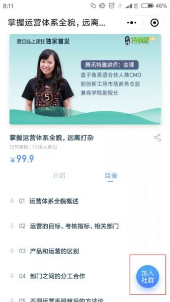 一个朋友圈海报获得9285名用户增长的逻辑