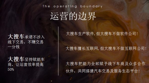 大搜车COO李志远：赋能型的企业坚持你的方向是对的，天总会亮