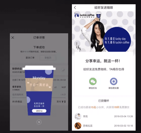 luckin coffee杨飞：一切产品皆可裂变，一切创意皆可分享