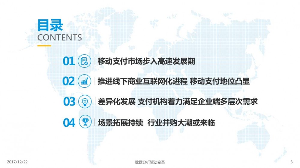 2017中国移动支付行业专题分析