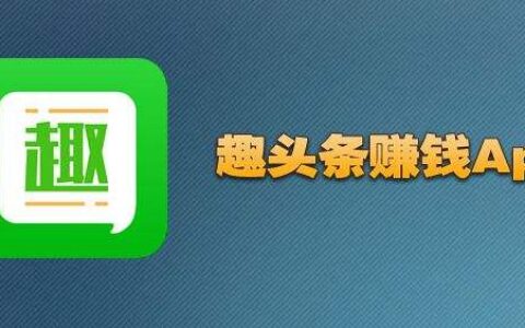 创业2年宣赴美上市，趣头条迅猛的用户增长得益于它的裂变套路丨运营研习社