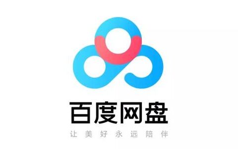 百度网盘引流技巧