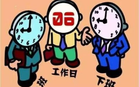 首席增长官：产品经理如何看待996工作制
