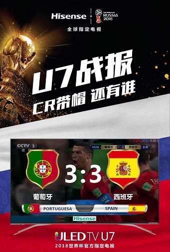 引领中国军团征战世界杯，海信增长营销犹如足球比赛那样动作频频