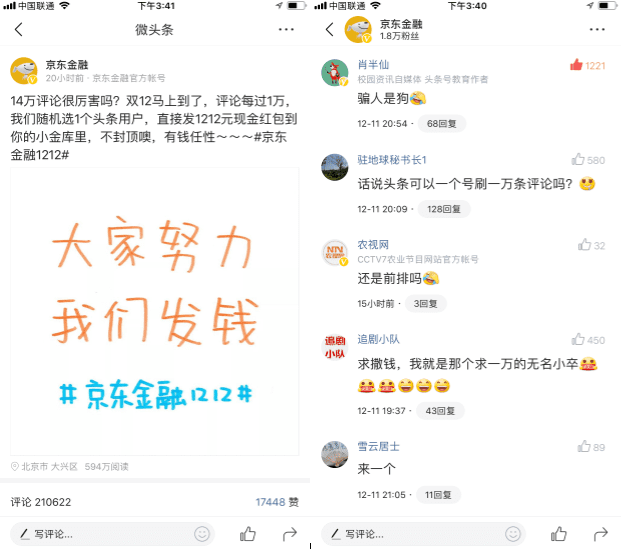 “支付宝小编”互怼引发围观大战，评论“10万+”成爆款新标准？