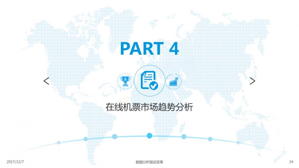 2017在线交通预订市场专题分析