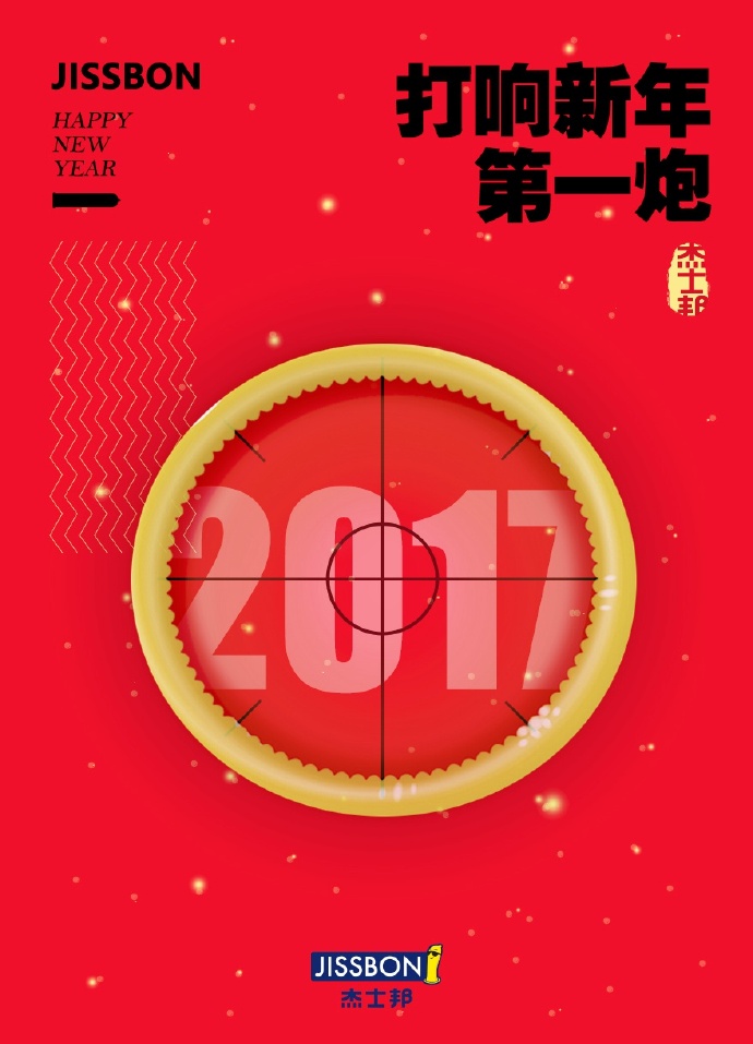 你要的元旦借势文案来了