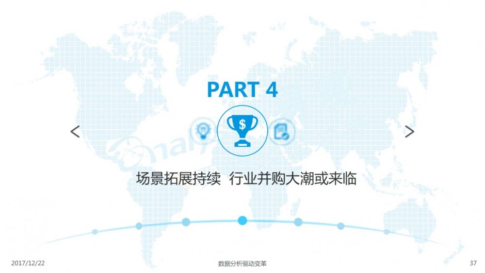 2017中国移动支付行业专题分析
