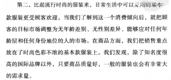 商业案例：从优衣库谈服装业商业模式