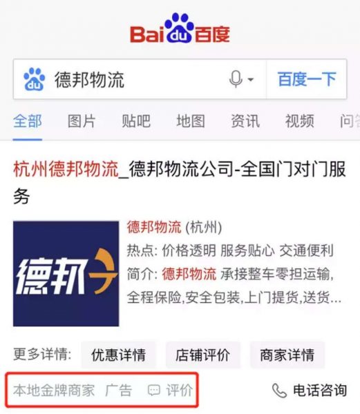 无耻！百度的竞价排名又出来作恶了，每天躺赚千万