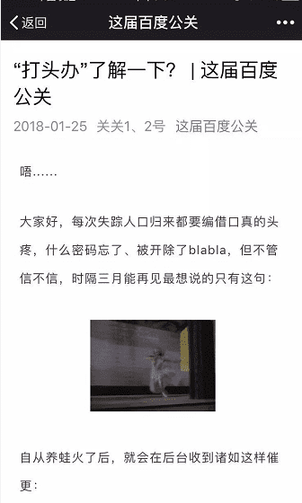 今日头条和百度又打起来了，来看双方公关战