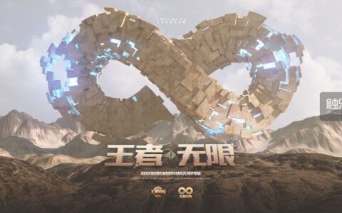 专访《王者荣耀》制作人李旻：为什么我们要提出“王者·无限”