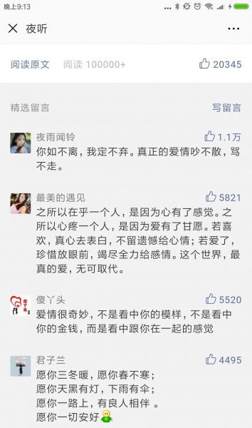 夜听| 18个月吸引1100万粉丝，它如何靠内容驱动增长？