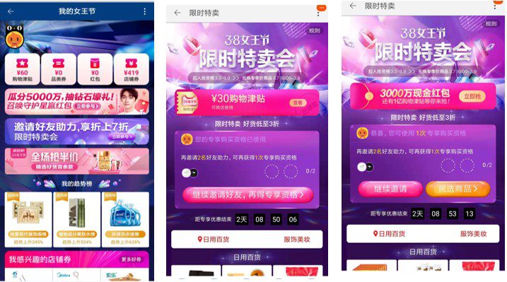 38天猫女王节 “我·耀精彩”增长裂变拆解