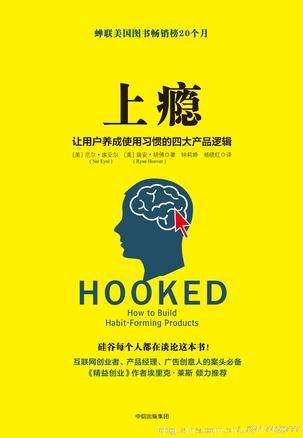 《上瘾》读后感：你为啥会为“吃鸡”付费？