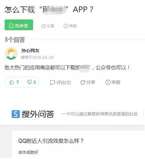 首席增长官：不花一分钱做APP应用推广
