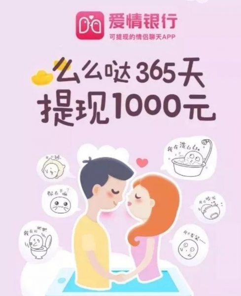 「爱情银行」24 小时新增 50 万注册，两度登顶社交榜首的增长技巧