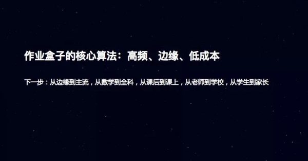 作业盒子的增长策略：一个公式揭秘产品增长奥义丨刘夜