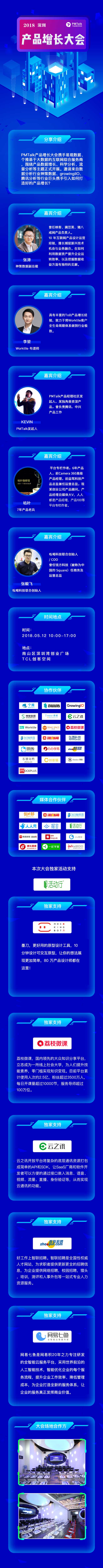 活动丨深圳——2018产品增长大会（5.12）
