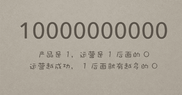 把产品做好，不如把产品做对，快速达到增长黑客体系中的 PMF 状态