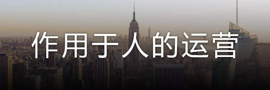 长达8年的问题，运营是什么