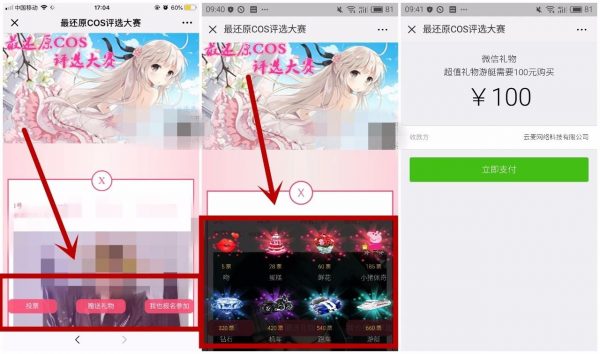 局中局，用户甘愿付费打赏、加你为好友的投票系统