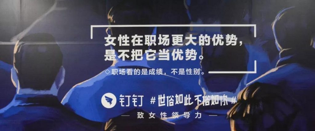 最脱俗3.8节营销，钉钉地铁文案致敬“女性领导力”