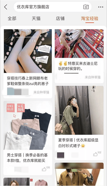 搜索界面下的「淘宝经验」,会是手淘的“小红书”吗