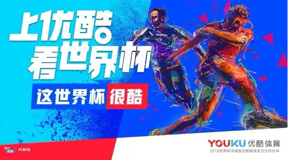 2018的世界杯营销都玩出了哪些新花样？